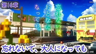 夏の思い出を呼び起こす…？_忘れないで、大人になっても16