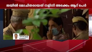 രാജീവ് ഗാന്ധി വധക്കേസിലെ ആറ് പ്രതികളേയും ജയിൽ മോചിതരാക്കി | Mathrubhumi News