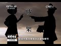 20140608 法律讲堂 民国婚姻往事 张灵甫杀妻案（二）吵架 开枪