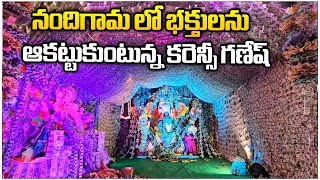 నందిగామ లో ఆకట్టుకుంటున్న కరెన్సీ గణేష్