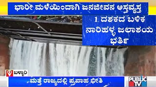 Heavy Rains In Bellary, Narihalla Dam Full To To The Brim A Decade Later