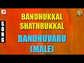 bandhukkal shathrukkal bandhuvaru male malayalam song jayaram rohini mukesh