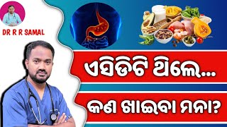 ମୂଳରୁ ସଫା ହେବ Gastric Problem | Causes, Symptoms \u0026 Treatment || dr R R Samal