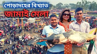 বগুড়ার ৪০০ বছরের ঐতিহ্যবাহী মাছের মেলা | Groom fair| Poradoho Mela || shoma's blog 2022.