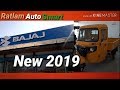 New 2019 bajaj auto three wheeler power clutch ke sath