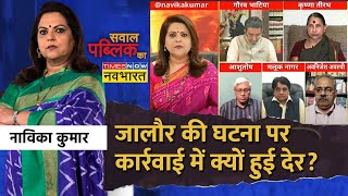 Rajasthan में दलित लड़के की मौत पर 25 दिनों तक कोई FIR नहीं, लेकिन फिर भी विपक्ष खामोश क्यों?