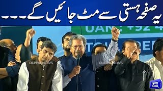 PTI Leader Shafqat Mehmood Big Announcement at Liberty Chowk | Dunya News