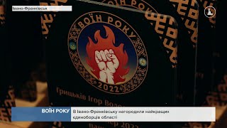 Воїн року: В Івано-Франківську нагородили найкращих єдиноборців області