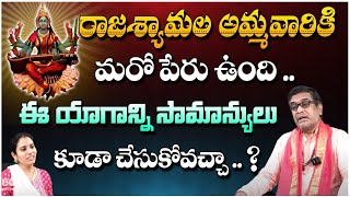 రాజశ్యామల అమ్మవారికి మరో పేరు ఉంది ..|Mullapudi Satyanarayana About Raja Shyamala Ammavaru | Red Tv