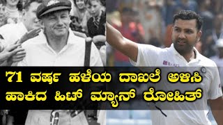 Rohit breaks 71 years old Don Bradman's Record | Oneindia Kannada