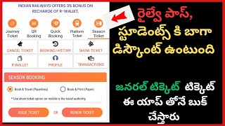 UTS train ticket booking telugu | how to book general & platform & seasonal ticket in uts in telugu