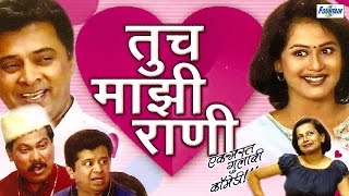 Latest Marathi Comedy Natak - Tuch Majhi Rani | Sunil Tawde, Vinay Yedekar