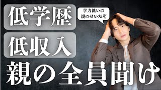 【必見】低所得でも子供の学力が高い家の特徴