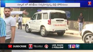 Delhi Public School | ఢిల్లీ పబ్లిక్‌ స్కూల్‌కు బాంబు బెదిరింపులు | T News