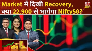 Khara Sauda : Market में Recovery की कोशिश, Global Market को लेकर जानिए क्या है बड़े ट्रिगर?