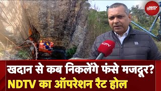 Assam Coal Mine Rescue: खदान में फंसे मजदूरों की तलाश जारी...Navy और NDRF बचाव अभियान में जुटीं