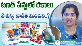 ఏ టూత్ పేస్టు వాడితే మంచిది..? || Types Of Toothpaste And How To Choose  || Expert Dental Care