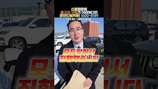 [저신용중고차] 중고차 믿고 맡길수 있는 업체를 찾으신다면 마이드림카에 문의주세요. 쏘렌토 출고후기!