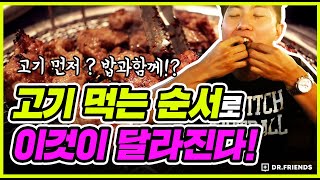 '식사 순서'만 바꿔서 혈당 스파이크를 막는 방법