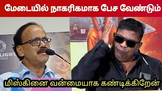 🔥மேடையில் நாகரிகமாக பேச வேண்டும் ! Dhananjayan Speech Mysskin ! 2K Love Story Trailer Launch