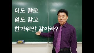 더도 말고 덜도 말고 한가위만 같아라? 어디에 나오는 말일까요