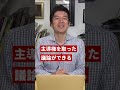 仕事が出来る人が会議でやっている事 shorts