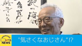 ノーベル物理学賞　真鍋淑郎さん　家族ぐるみで付き合う北大教授も祝福　「気さくなおじさん」「研究一途」