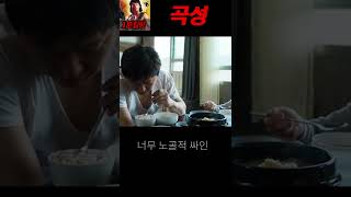 1분킬링 영화 눈을 피해야 산다. 싸인을 피해... 위험하다 #Short