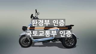 보조금 지원 삼륜전기오토바이 WIND-K2