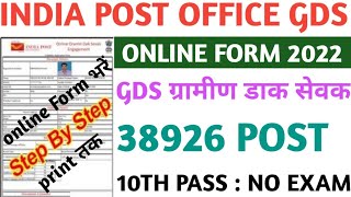 India post office Gds online form 2022 kaise bhare ! How to fill India post gds online form 2022 !