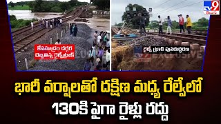 Rain Effect : భారీ వర్షాలతో దక్షిణ మధ్య రేల్వేలో 130కి పైగా రైళ్లు రద్దు - TV9