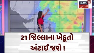 21 જિલ્લાના ખેડૂતો અંટાઈ જશે | ભારે  વરસાદ ની આગાહી 💦 | how to 21 jelama bare varsad 😭 | su tase |