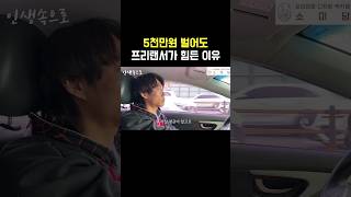 5천만원 벌어도 프리랜서가 힘든 이유