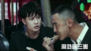 周处除三害：吃得越逼真，演技就越稳！阮经天告诉你最难演的戏是吃戏