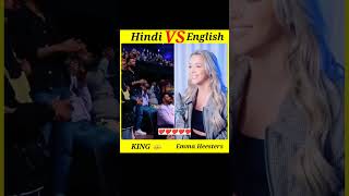 Maan meri jaan | Hindi vs English Song | King vs Emma Heesters #shorts #maanmerijaan