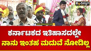 Speical Marriage In Belagavi | ಕನ್ನಡಿಗ ದೀಪಕ್ ಮುಂದಿನ ಯುವಪೀಳಿಗೆಗೆ ಮಾದರಿ | Vistara News