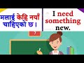 छिट्टै अंग्रेजी बोल्न जान्नैपर्ने कुरा spoken english english speaking course how to learn english