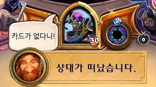 [하스스톤] 상대방이 열받아서 폰 던져버린 타노스 흑마🤣 (Hearthstone)