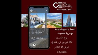 معرض عقارات العاصمة الادارية الجديدة