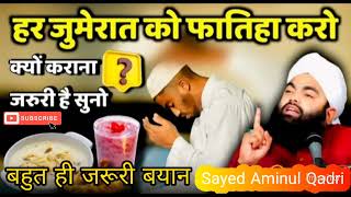 हर जुमेरात को फातिहा कराना क्यों जरूरी है  by Sayyad Aminul Qadri Sahab Qibla #viralvideo