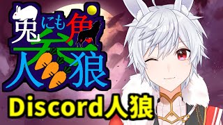 【＃兎にも角にも人参狼】スイカバーとメロンバーならメロンバー派です【人狼/vtuber】