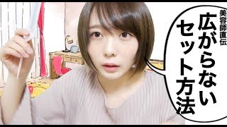 【ショート】毎日の簡単ヘアセット方法！