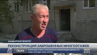 Заброшенные пятиэтажные дома восстанавливают в Жанатасе