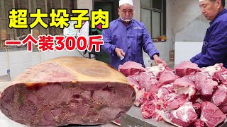 河南超大垛子肉，一个装300斤肉卖一万八，祖传三代独一份，少见  #菊城小微#美食探店 #特色美食 #小吃