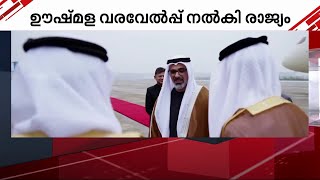 അബുദാബി കിരീടാവകാശി ഇന്ത്യയിൽ; ഊഷ്മള വരവേൽപ്പ് നൽകി രാജ്യം | Abu Dhabi | Delhi