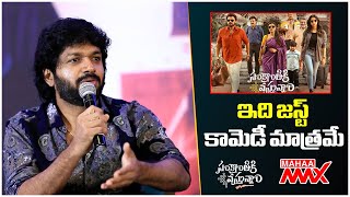 ఇది జస్ట్ కామెడీ మాత్రమే.. | Anil Ravipudi About Comedy Scenes | Sankranthiki Vasthunnam | Mahaa Max