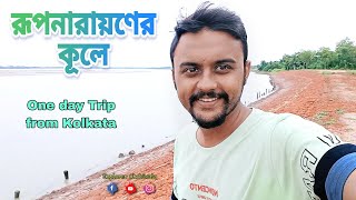 Deulti | One day Tour | Sarat Chandra Chattopadhyay House | Rupnarayan River | Explorer Chobiwala