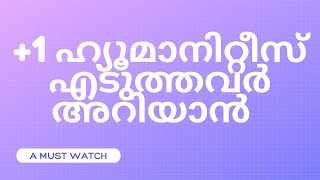 +1 Humanities students must know |ഹ്യൂമാനിറ്റീസ് എടുത്തവർക്ക് അഭിനന്ദനങൾ | Why should I take it ?