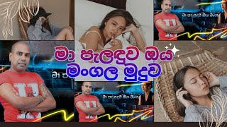 අජිත් මුතු කුමාරණ ජනප්‍රිය ගීත 90 දශකයේ