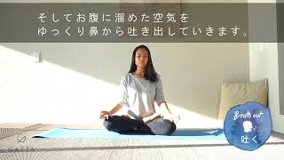 心も身体も穏やかに！ヨガの基本「腹式呼吸」のやり方【NattyYoga】